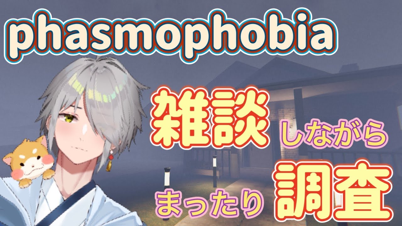 【Phasmophobia/LvⅢ-68】ゴーストに癒されに来た月曜深夜【Vtuber/斗牙ちゃん】