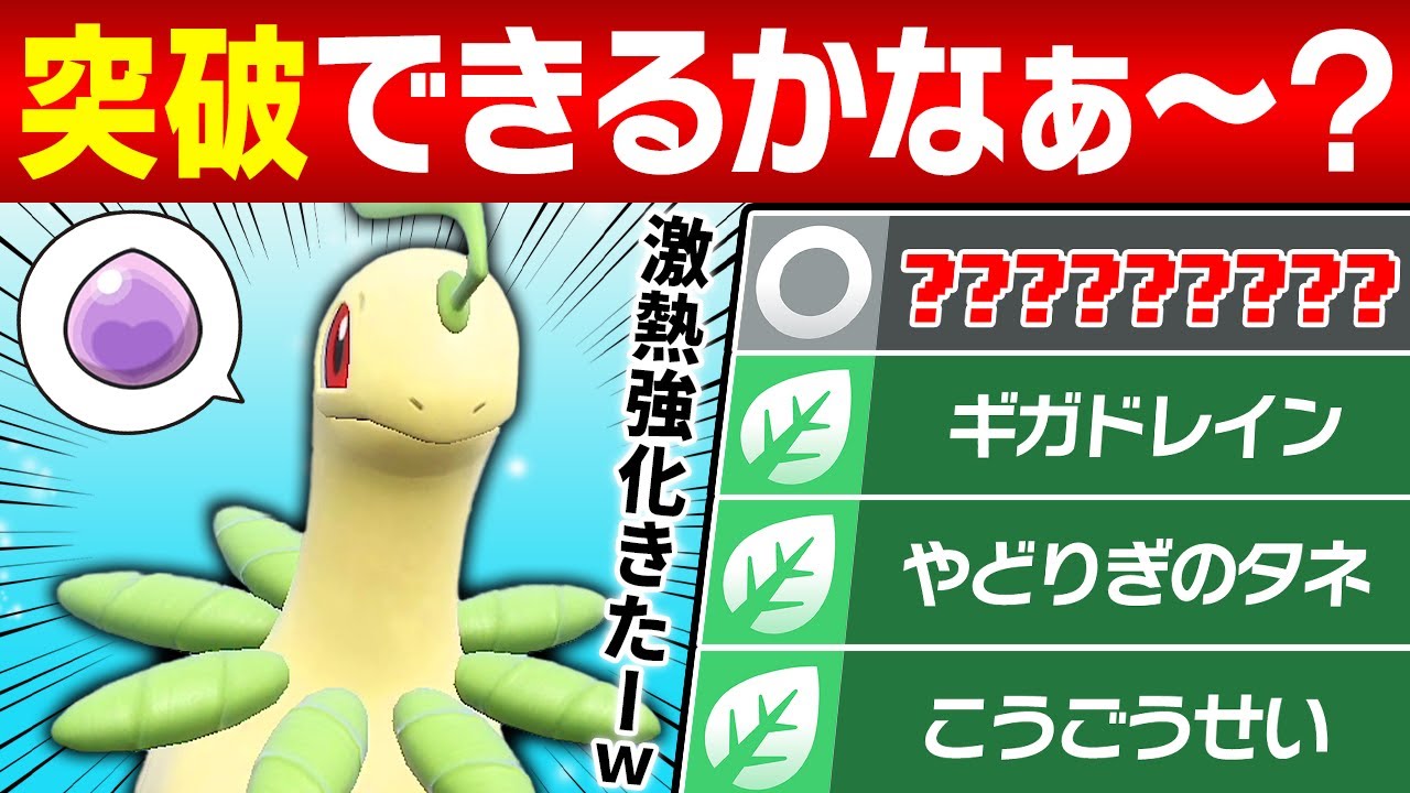 【抽選パ】御三家最弱のベイリーフさん、新技のおかげで耐久型が大幅強化されてヤバい #8-2 【ポケモンSV/ポケモンスカーレットバイオレット】