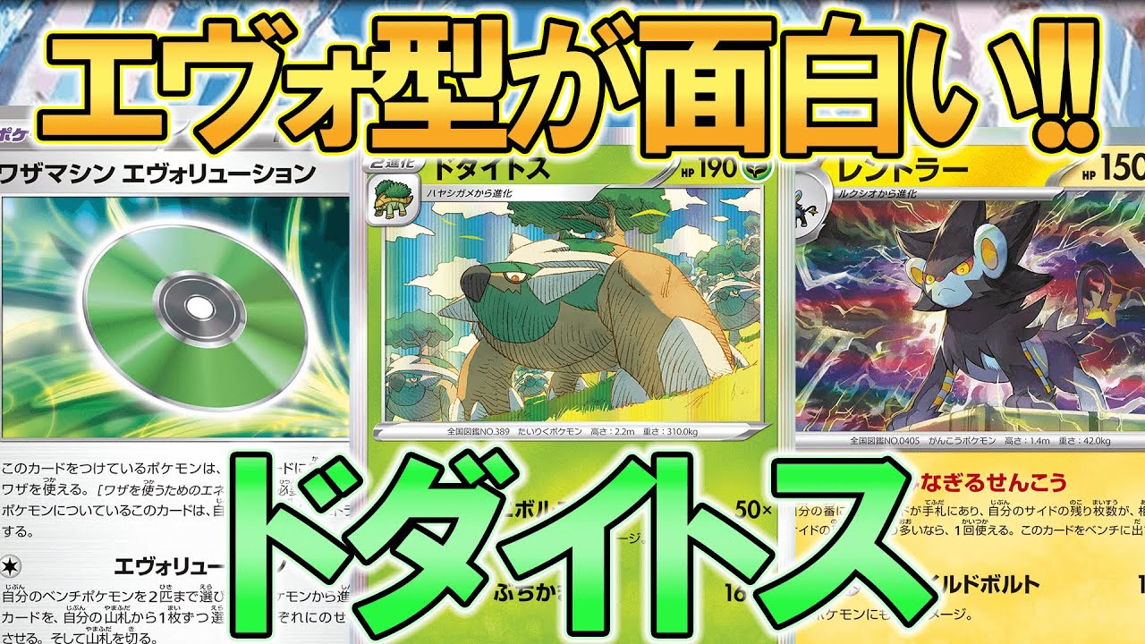 超強化きてたドダイトス使わせていただきました。【ポケモンカード】