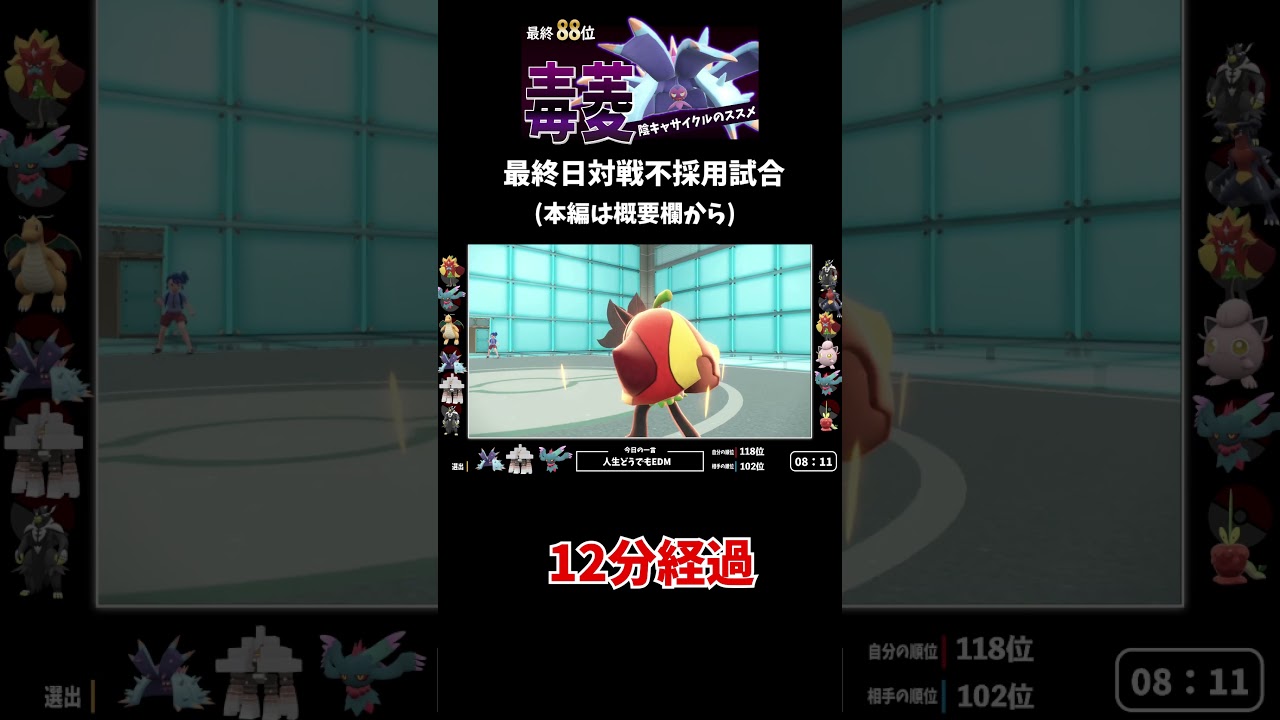 【S13 最終88位】13分間光景を変えられないドヒドイデ【ポケモンSV】 #ポケモンsvランクマ #ポケモンsvランクマッチ #ポケモン対戦 #ポケモン#shorts