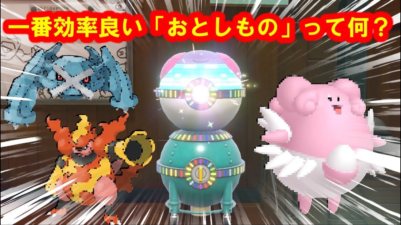 【ポケモンsv】けっきょく道具プリンターに最適な「おとしもの」は何？それぞれ実際に集めて確かめてみた！　＃ポケモンsv　＃藍の円盤　＃道具プリンター