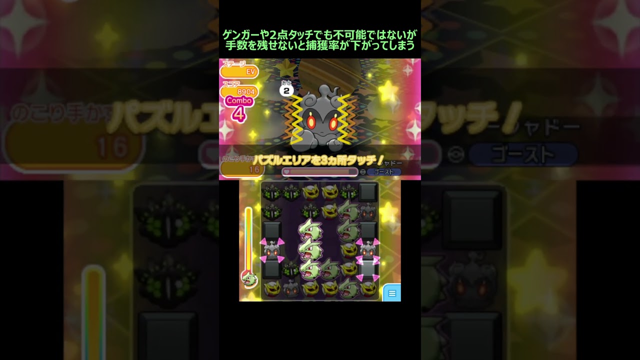 マーシャドー捕獲攻略例【ポケとる】#shorts