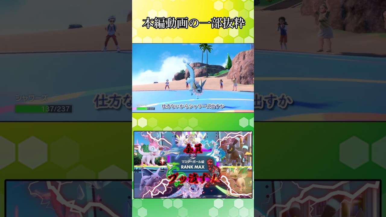 【ポケモンSV】シャワーズ…お前主人公だろ…【ゆっくり実況】#Shorts