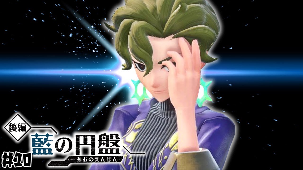 何かやらかしそう選手権第一位【ポケットモンスタースカーレット 藍の円盤】＃１０