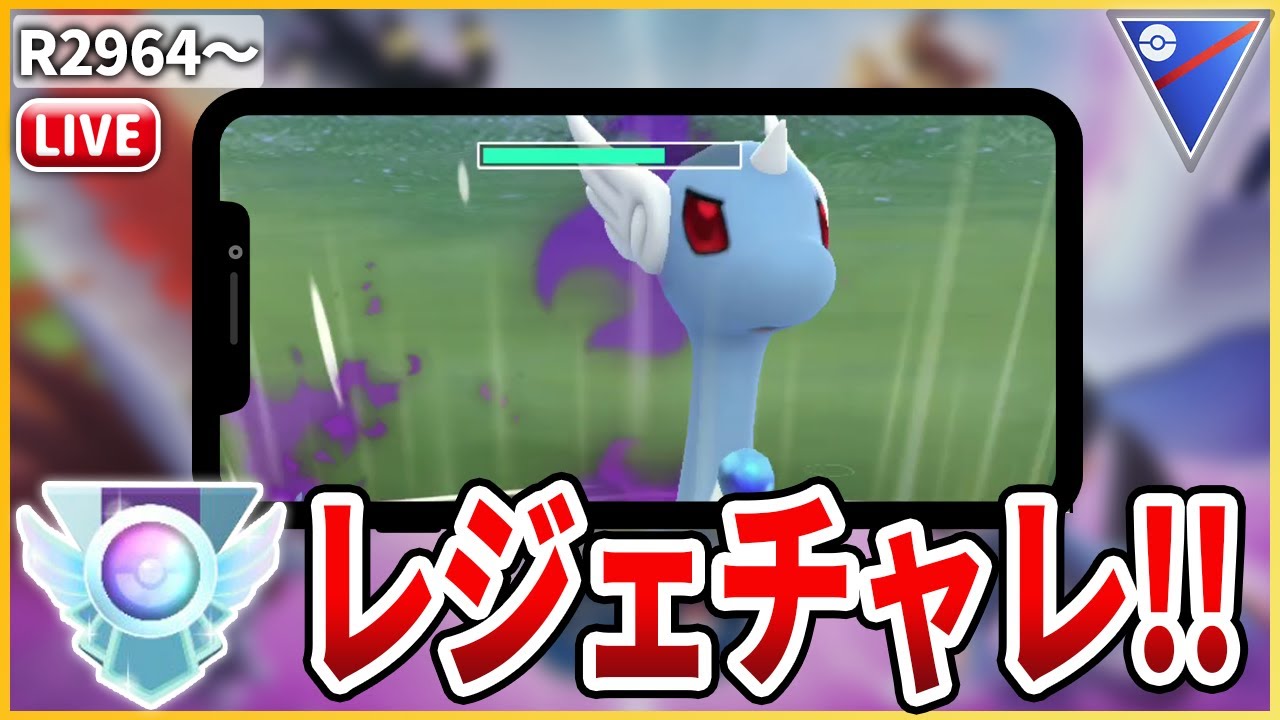 【横型配信】新年1発目の配信は「Sハクリュー」でレジェンド目指す！！【スーパーリーグ】