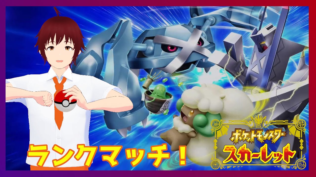 【ポケモンスカーレット】リスナーから貰ったポケモンで対戦する！【ランクバトル：シングル】