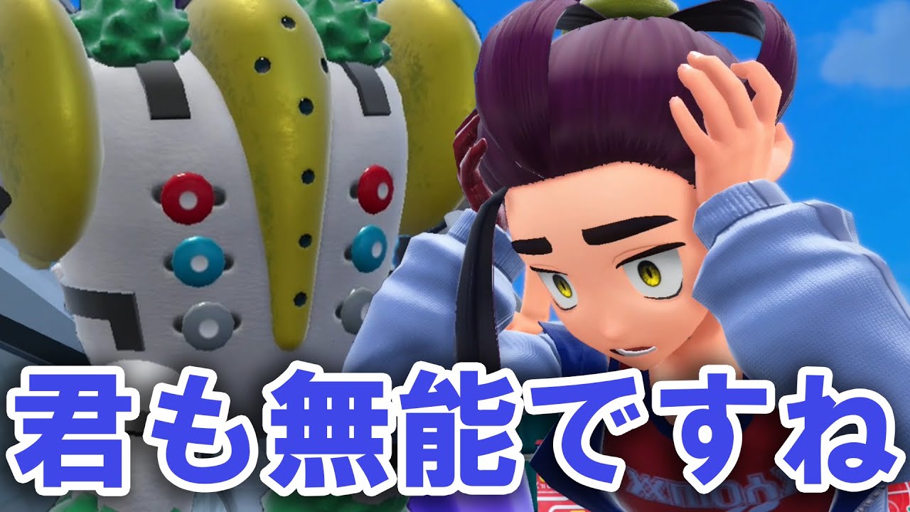 【ギガス実況】ようやくパルデアに入国できたのでブルベリ学園で無双する③