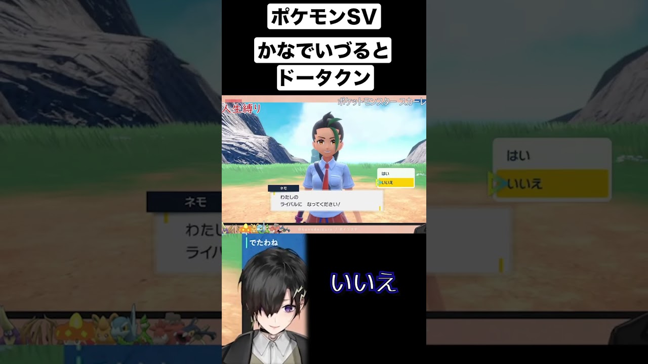 【ホロスタ切り抜き】チャンピョンかなでいづるとドータクン＃奏手イヅル＃shorts【ポケモンSV】