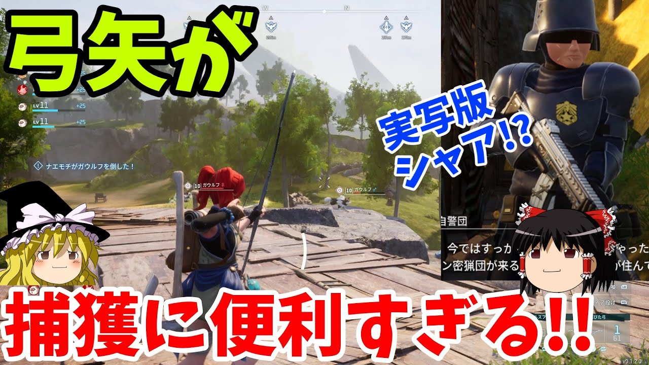 『パルワールド』弓矢が捕獲にて最強・・？【ゆっくり実況】Palworld