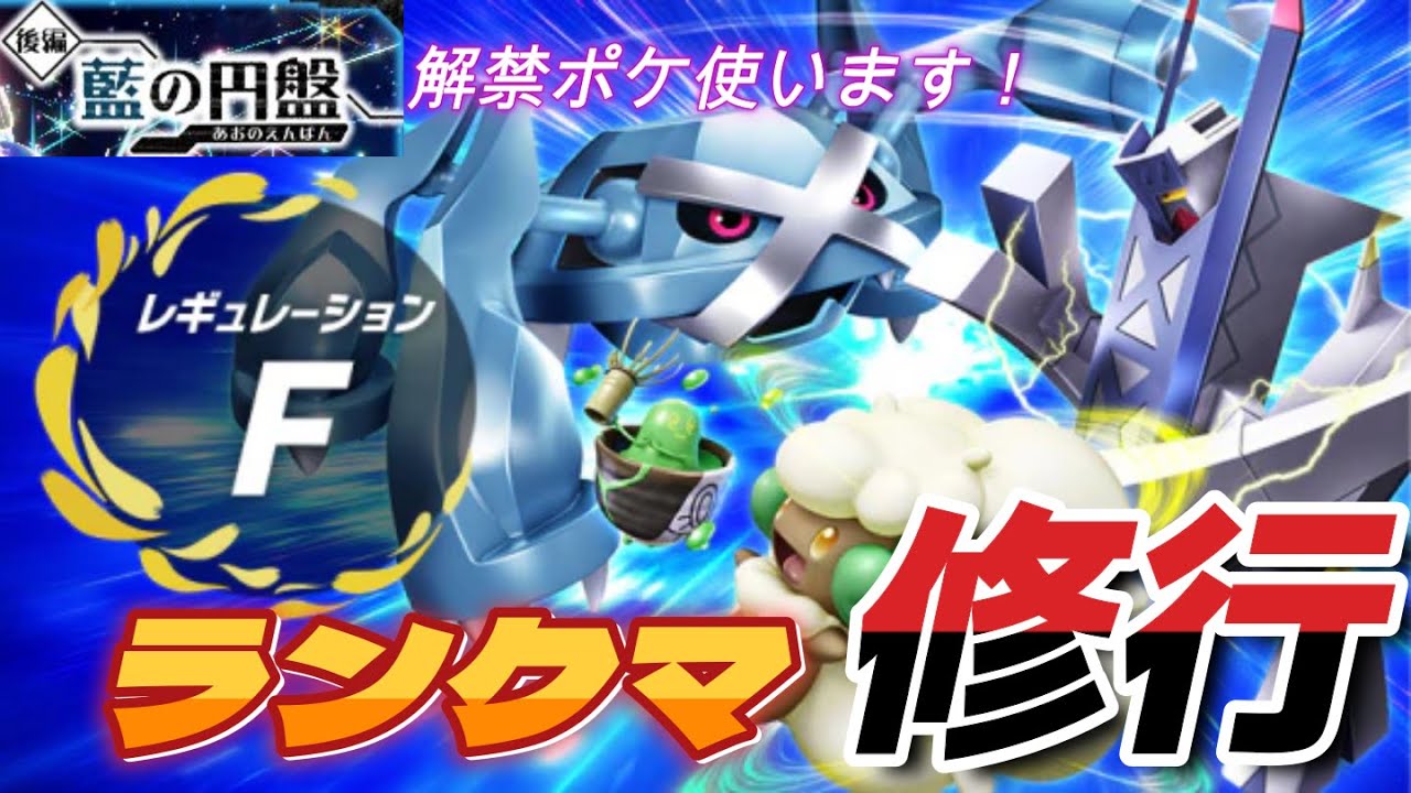 レギュFランクマ「ポケモンSV」チョッキアシレーヌ＆鉢巻ランドロス