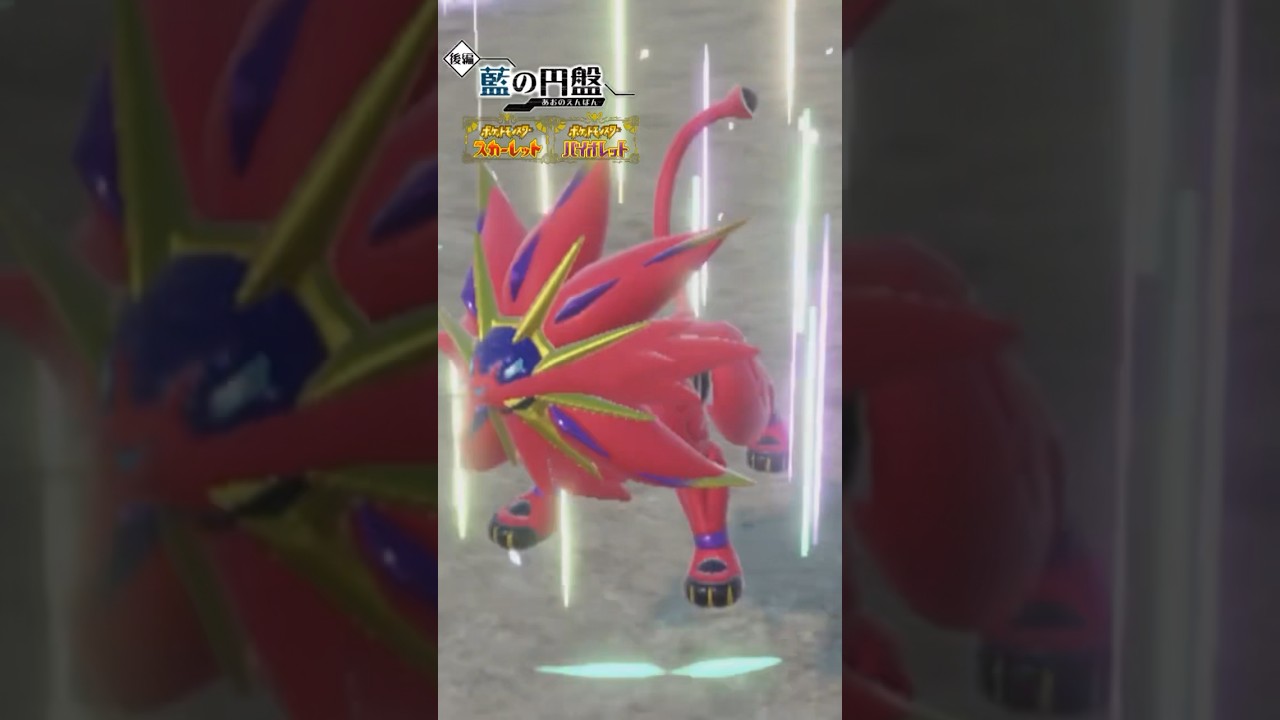 すっっごい赤い色wwwwwwww   #いろちがい #ポケモン #ポケモンsv #ソルガレオ #伝説のポケモン #藍の円盤　#DLC #色違い #ゲーム実況