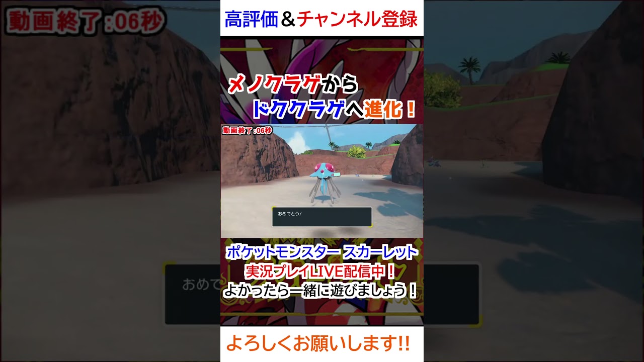 メノクラゲ→ドククラゲ進化【ポケモンSV】