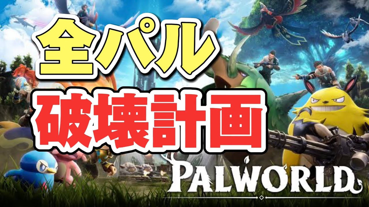 【パルワールド】うろうろするだけ