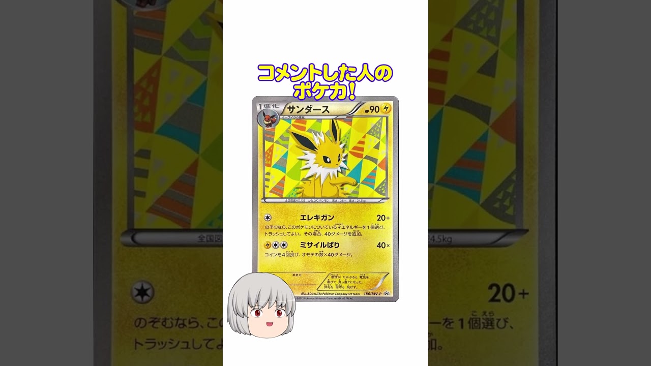 どのポケカ？#サンダース #shorts