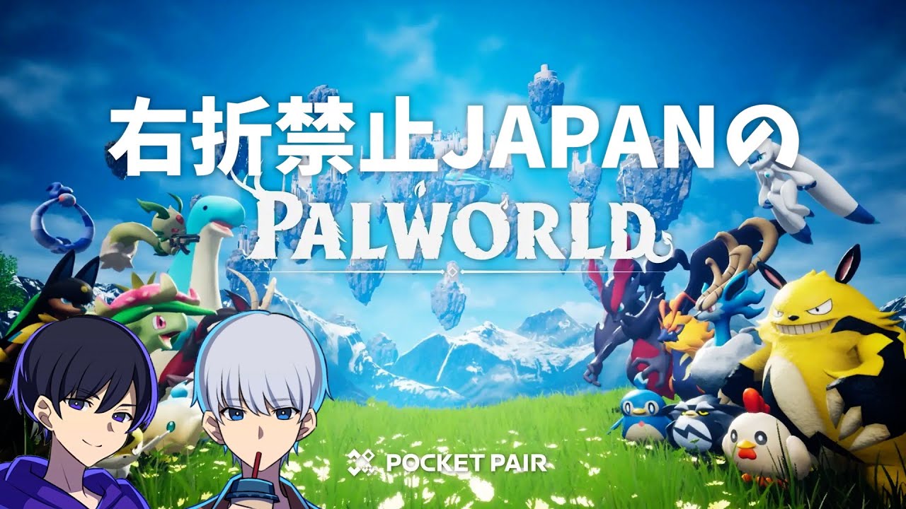 【枠取り直し】右折禁止JAPANのパルワールド