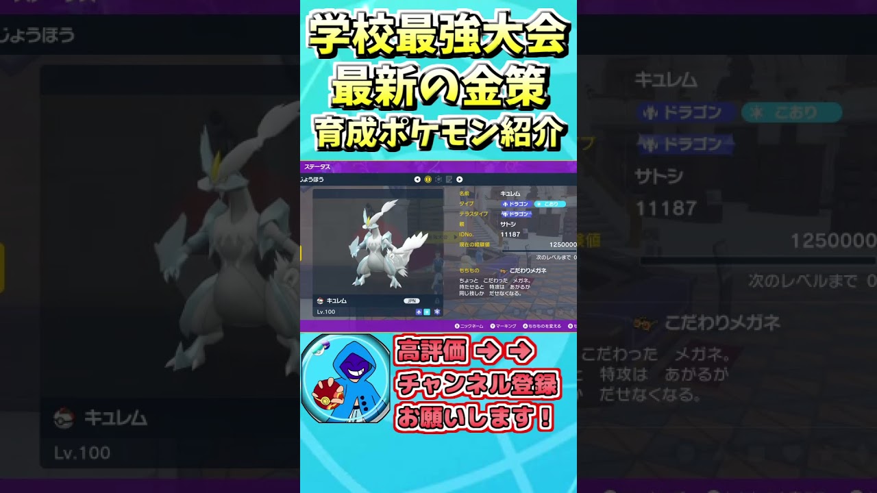 学校最強大会の最新ポケモン紹介！ニンフィアからホワイトキュレムへ！【ポケモンSV】【藍の円盤】#ポケモン  #ポケモンsv #pokemon #藍の円盤