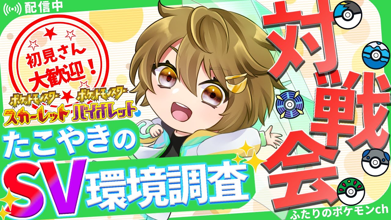 【対戦会】シャンデラはどうすれば上手く使えるんだ…【ポケモンSV/スカバイ】
