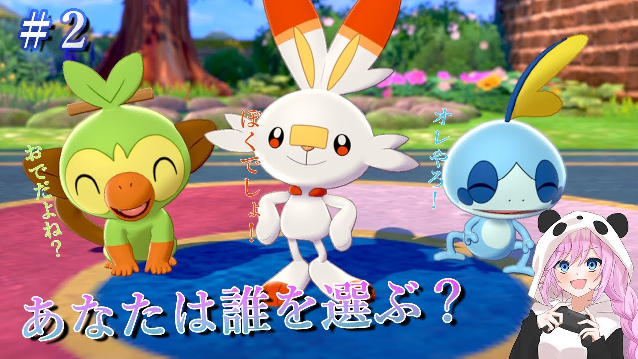 #2 ポケモンマスターに俺はなる！【 ＃星空恋 】【 #雑談  】【 #雑談配信    】【 #ポケモン 】【 #ゲーム実況  】【 #ポケモン剣盾  】