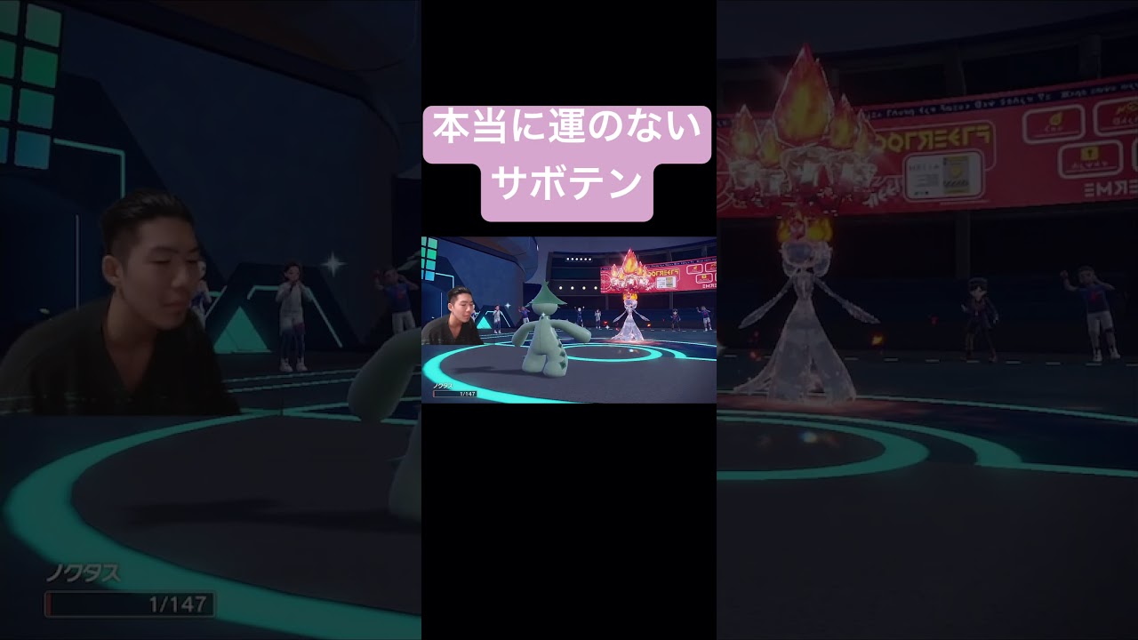 利敵イイネイヌにやられるノクタス#切り抜き #ゲーム実況 #ポケモン #ポケモンsv