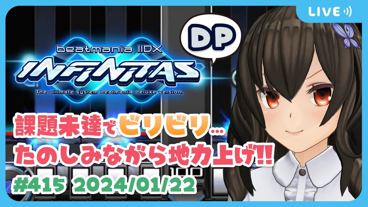 🎹PCの調子VSわたしVSダークライ【beatmania IIDX #415】#IIDX #INFINITAS #DP #弐寺 #ビリビリストリーマー