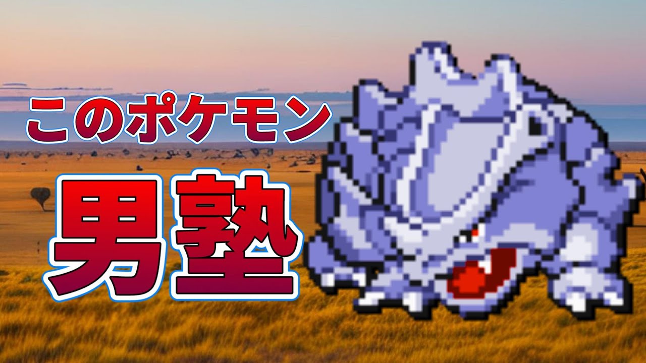 【ポケモンSV】オールマイティラボ風にアホのサイホーンを紹介しました