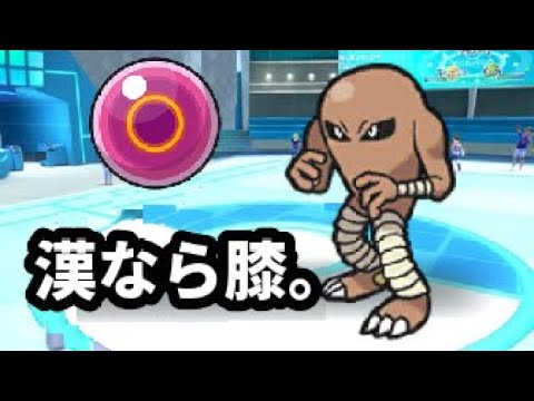 【ポケモンSVランクマ】漢なら、すてみサワムラーで膝！【ライブ配信】