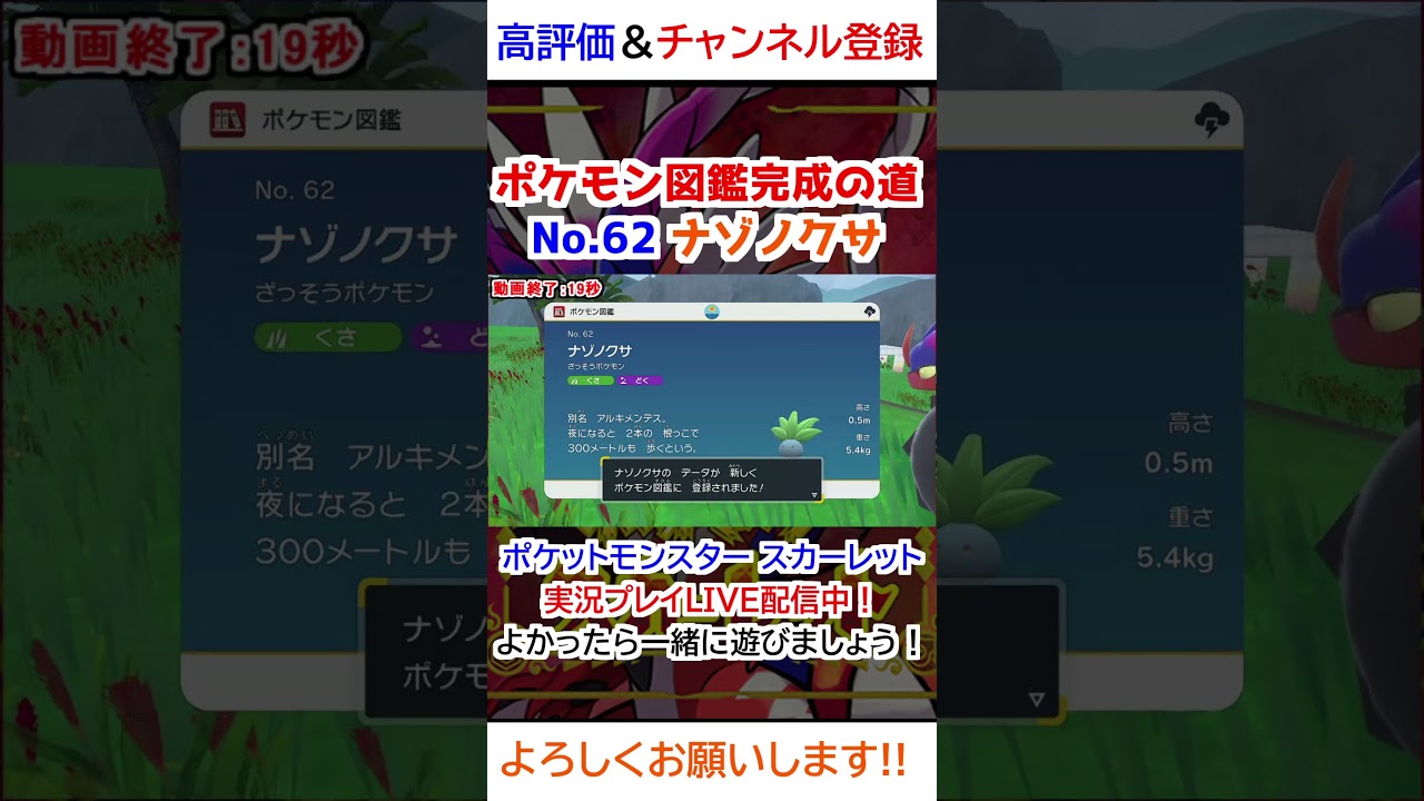 No 62 ナゾノクサ図鑑登録完了！【ポケモンSV】