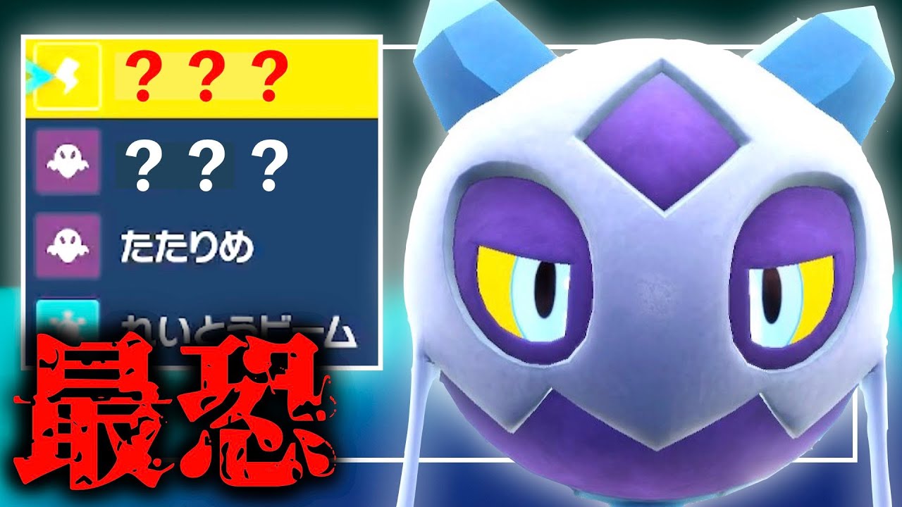 ユキメノコが新技を覚えて地味に強化されていた件【ポケモンSV】