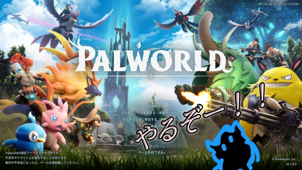 【palworld】これって？ポケモ…パルワールドやります！！