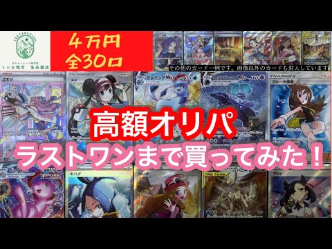 【オリパ開封】1口4万円オリパラストワンまで買ってみた【ポケカ】