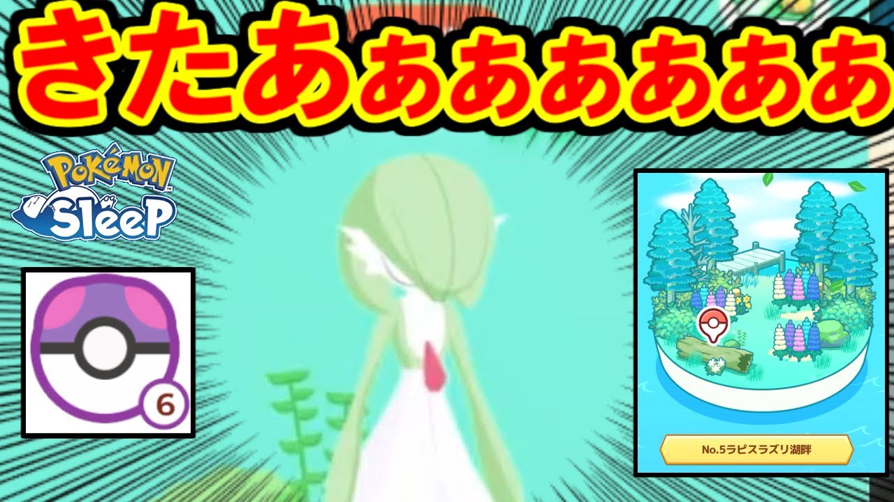 【初日1.2億超え】いきなりサーナイト決めていくぅぅぅぅ！！！【ポケモンスリープ】