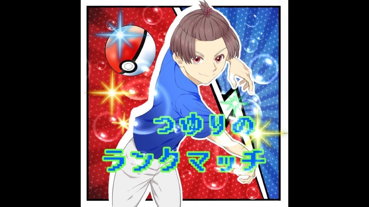 【ポケモンSV】ランクマッチ(すべてを解決するイダイナキバ) 初見大歓迎