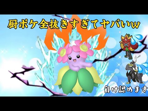 【ポケモンsv】キレイハナが廚ポケ全抜きすぎてヤバい