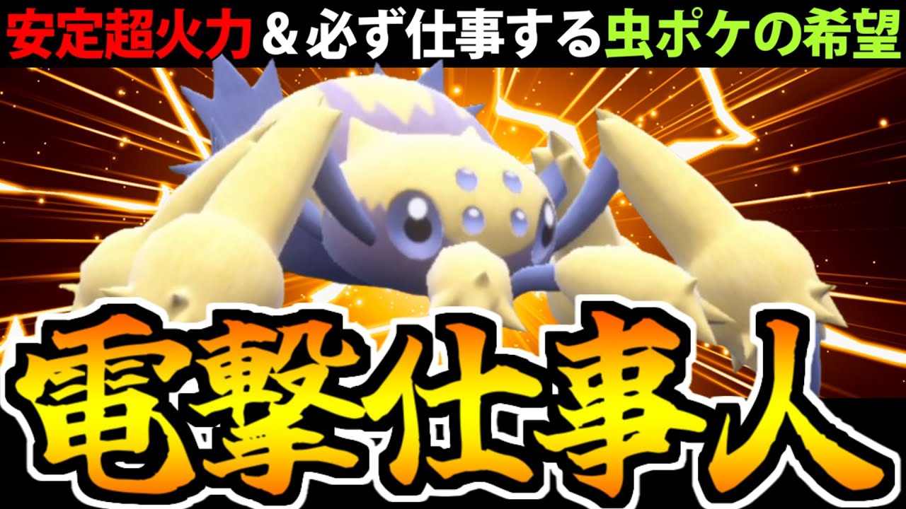 初心者にもオススメ!? 気軽に場に出て絶対に仕事する「デンチュラ」が可愛い【ポケモンSV】