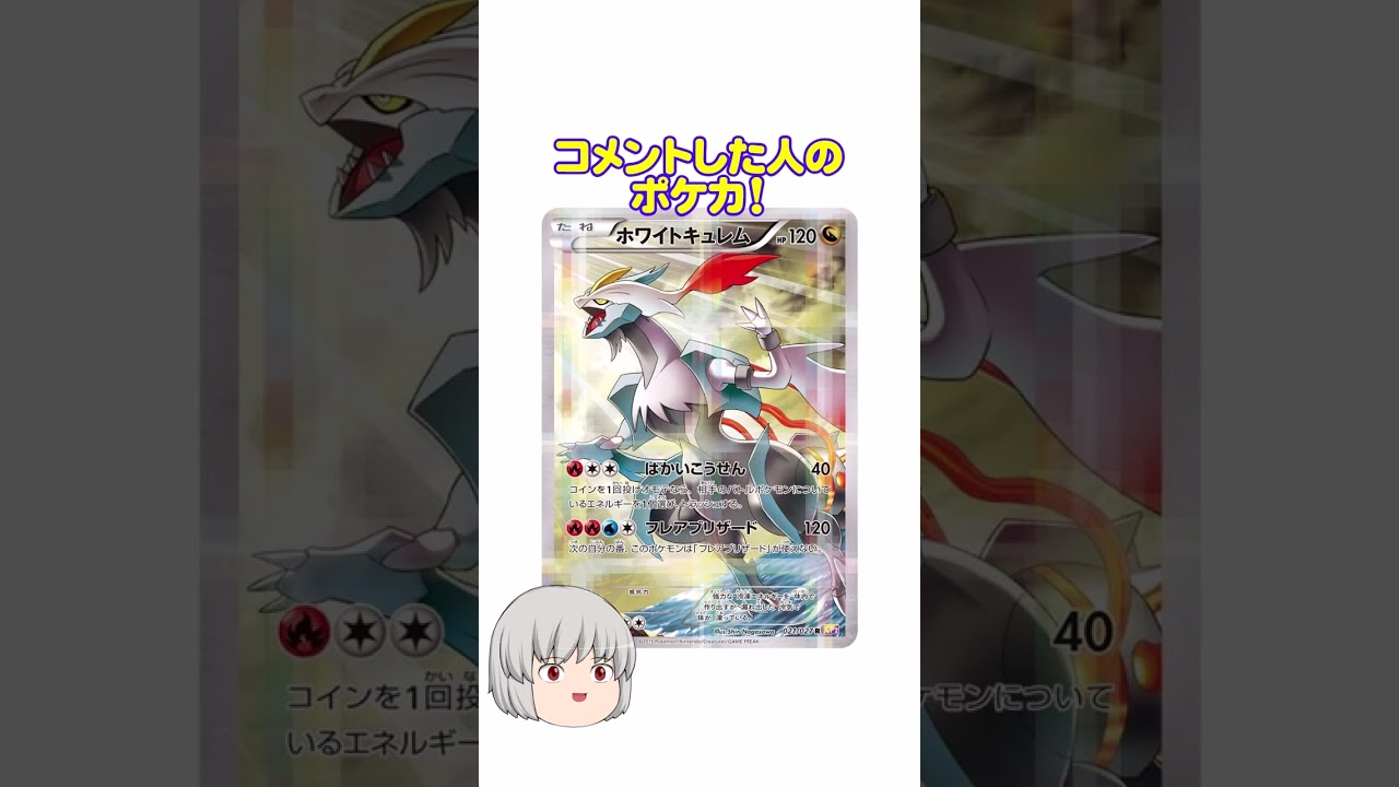 どのポケカ？#キュレム #shorts