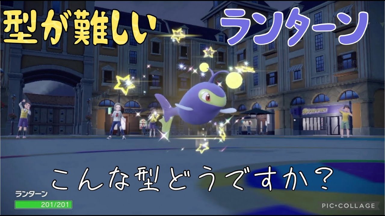 【ポケモン】ランターンの活かし方