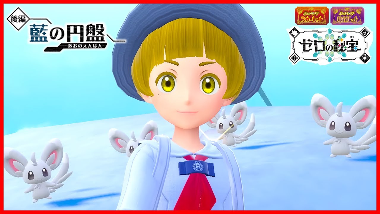 🔴【ポケモンSV】チラーミィの溜まり場にお邪魔しました！まったり図鑑埋め！！ #8  【ゼロの秘宝 藍の円盤】【スカーレット/バイオレット】