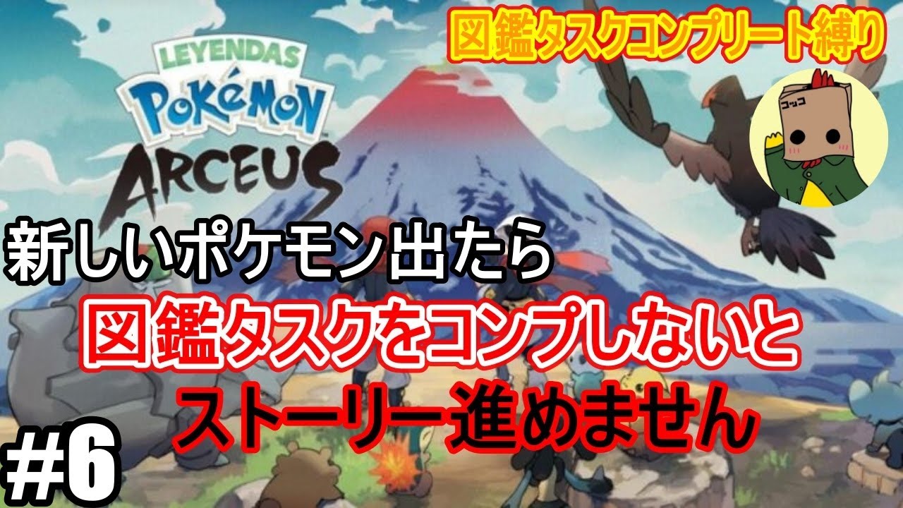 【ポケモンアルセウス】ルクシオを狩猟していく#6