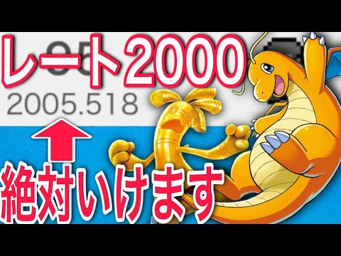 誰でもレート2000を達成できるたった1つの方法【ポケモンSV】