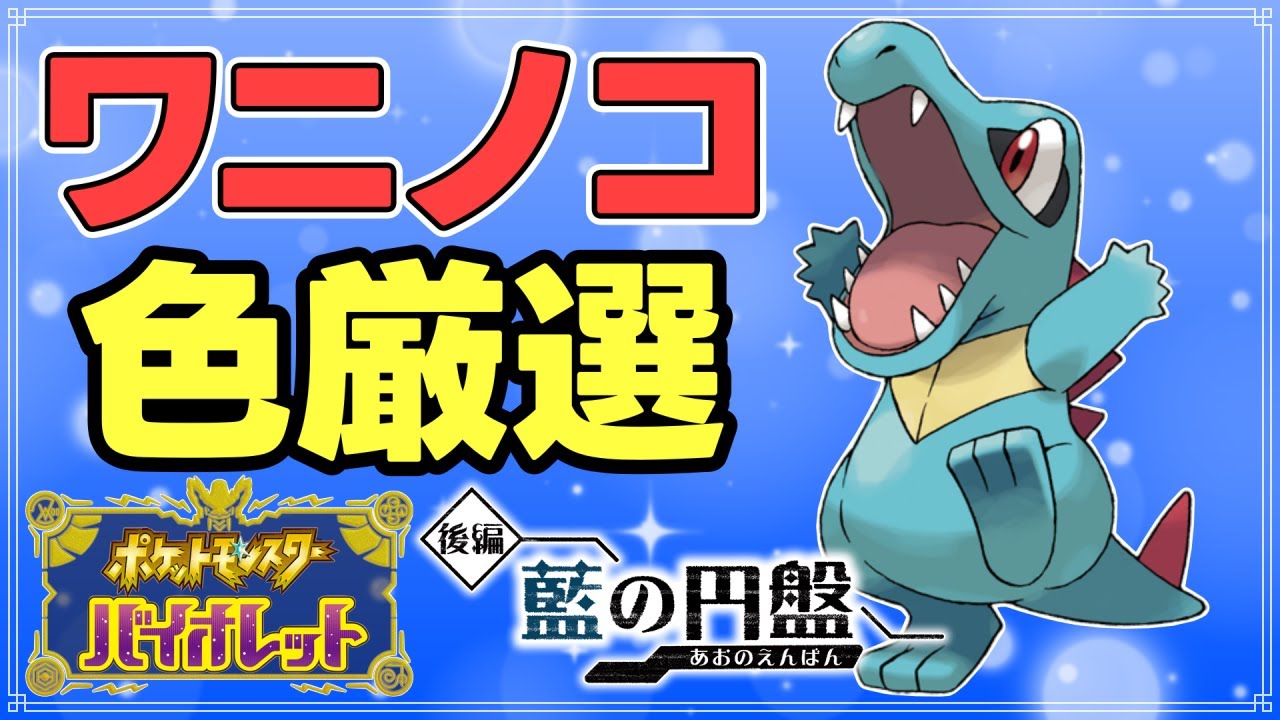 【ポケモンSV】大量発生ワニノコ色違い厳選！！大量発生厳選編。ゆっくり雑談しよう～  #ゼロの秘宝 #ポケットモンスターSV#藍の円盤