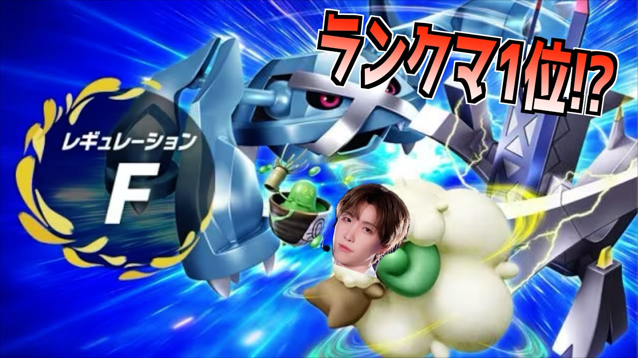 NEWシーズン、レギュFランクマ！！！【ポケモンSV】