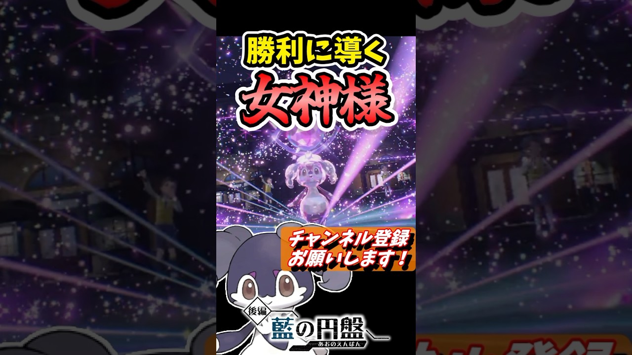 イエッサン♀vs ハバタクカミがまさかの結果にwww #shorts, #藍の円盤,#ポケモンsv, #ゼロの秘宝, #イエッサン♀