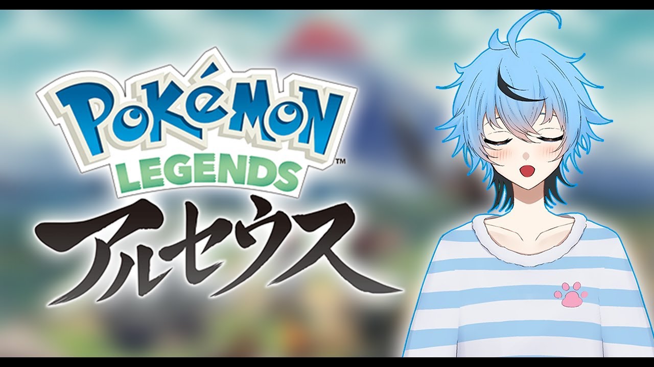 【ポケモンアルセウス】【初見】今日はどんなポケモンと出会えるのかなぁ？ヒスイ地方冒険するぞ！【黒魔術師・亜紅亜さん】