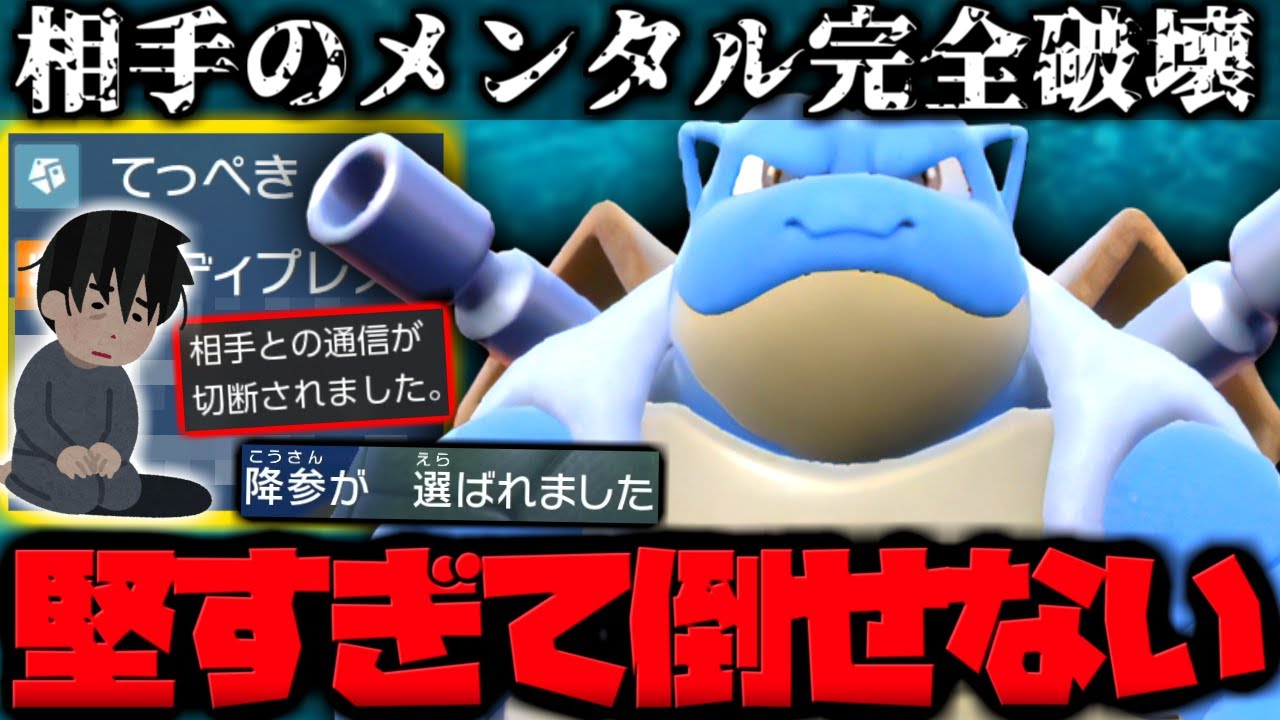 【ポケモンSV】知らないと詰み…『カメックス』で超耐久したら相手の心へし折りまくりでやばいｗｗｗ 【 ポケモン カメックス  pokemon ゼロの秘宝 蒼の円盤  】