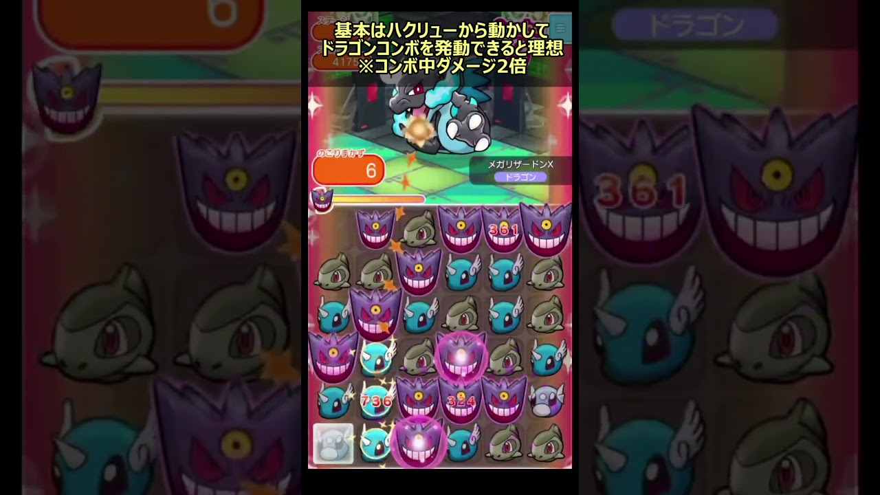 初心者向けリザードナイトX入手方法（メガリザードンXランキング）【ポケとる】#shorts