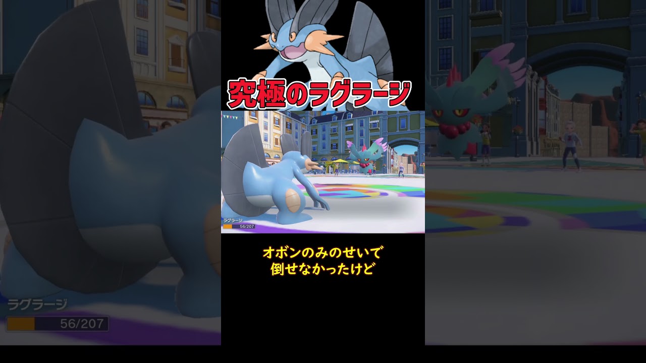 究極のラグラージ