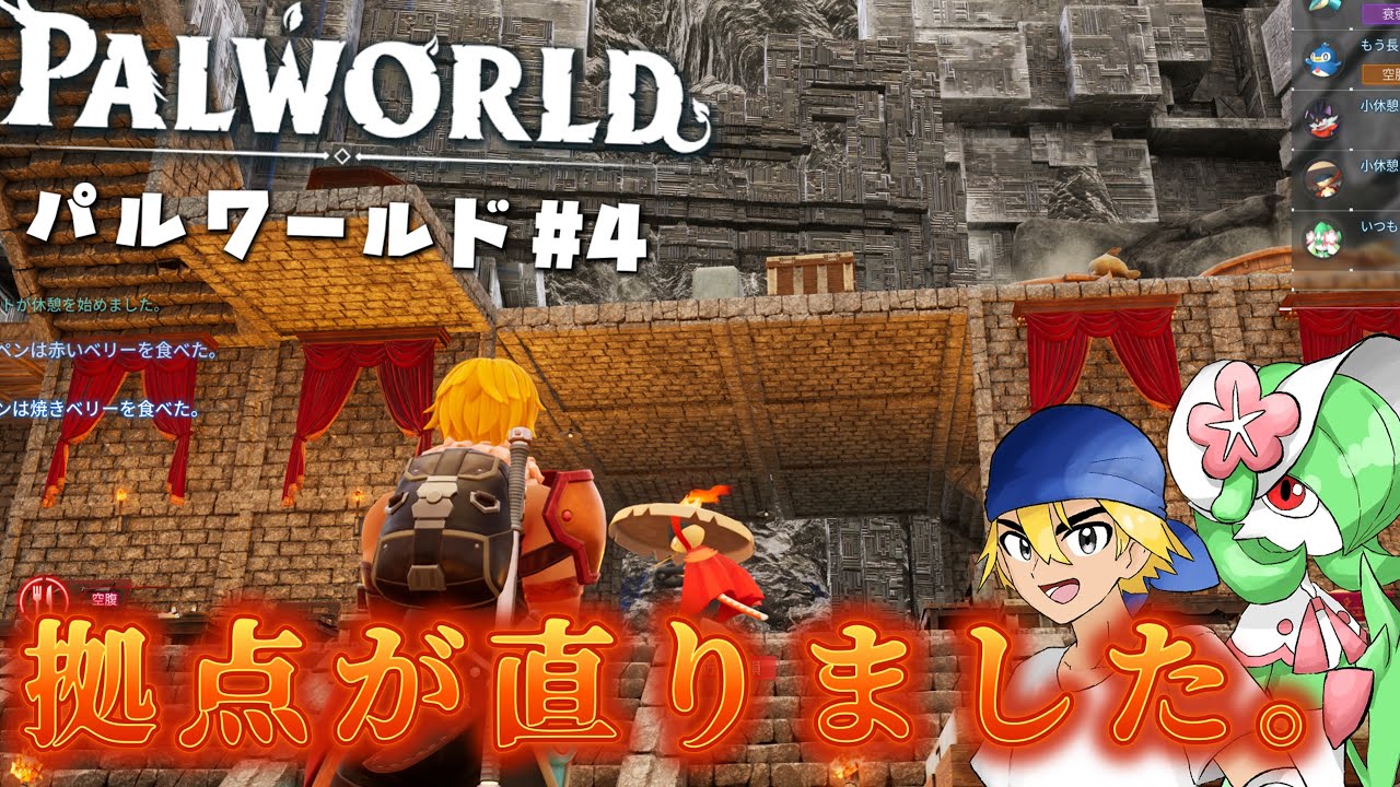 【パルワールド】さあ！！！パルットモンスターの冒険再開だぜ！！！！！【palworld】