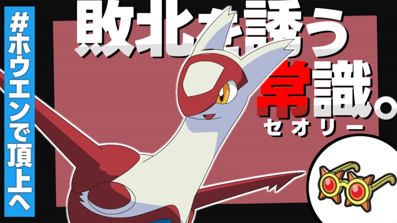 【ポケモンSV】今こそぶっ刺さる"眼鏡ラティアス"が気持ちよすぎてオススメです！