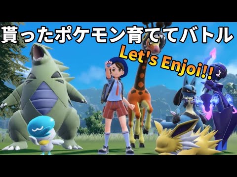 ＃7 せっかくだし貰ったポケモン育ててランクマする枠【ポケモンSV】