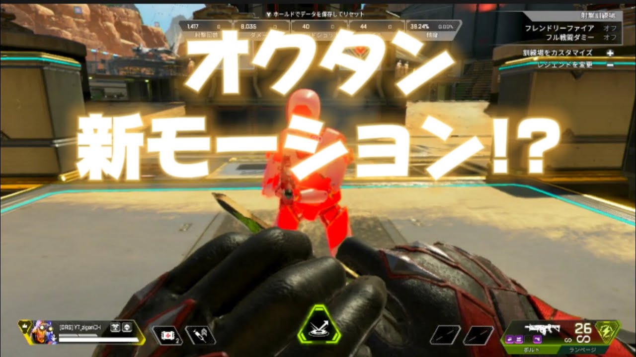 【switch版APEX】オクタンに新モーション追加!?